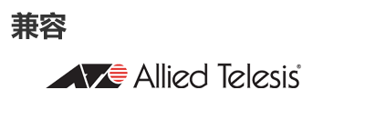 Allied Telesis光？