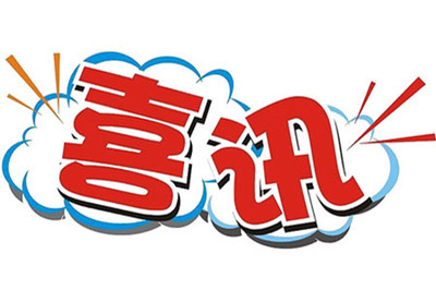 火星电竞·(中国区)有限公司官网